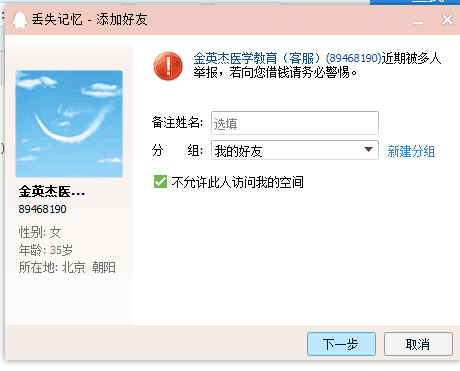 诈骗信息