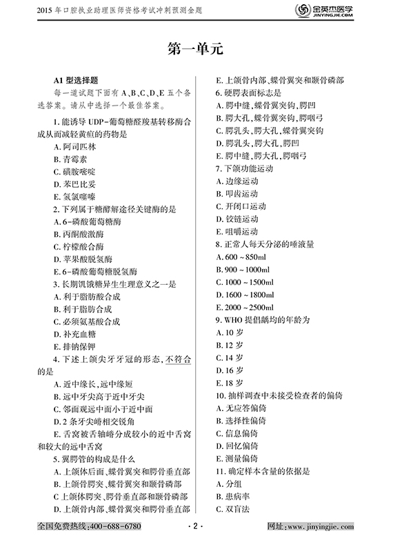 金英杰医学口腔助理医师经典1000考题内容截图.jpg