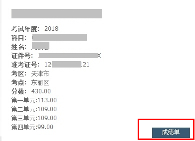 2018年临床执业医师笔试考试成绩单一定要打印