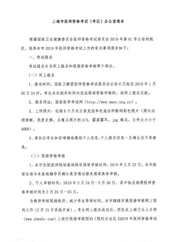 2019年医师资格考试网上报名及现场审核公告通知