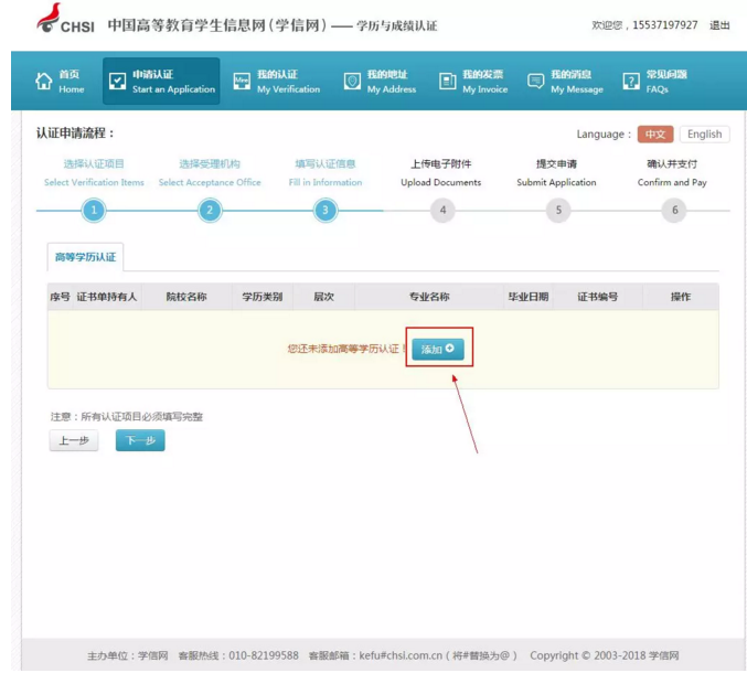 学信网学历认证