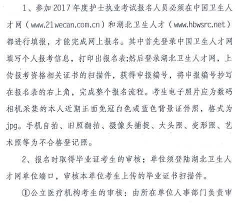 2017年湖北十堰护士考试审核确认时间