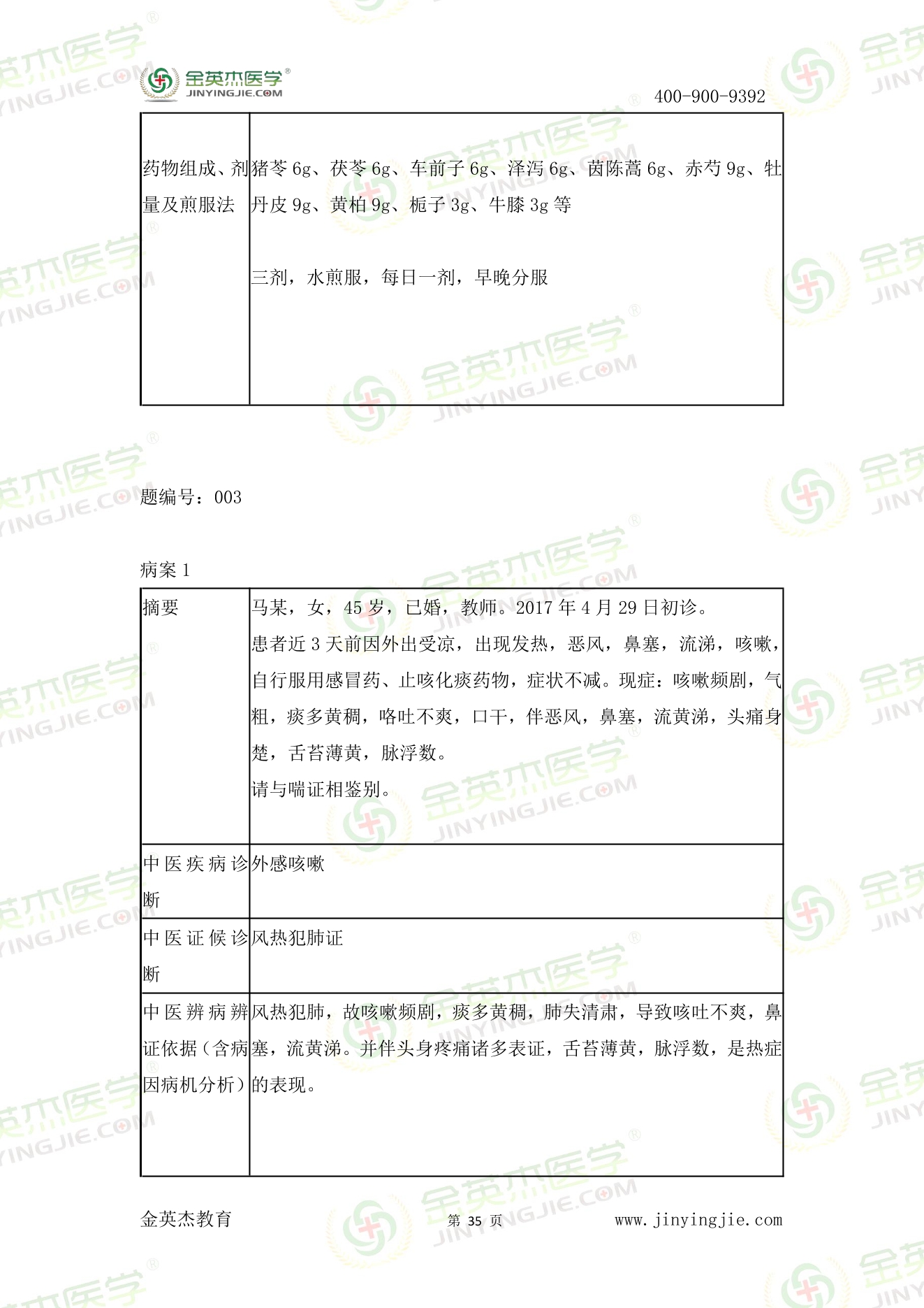 6月18日中医真题汇总-35.jpg